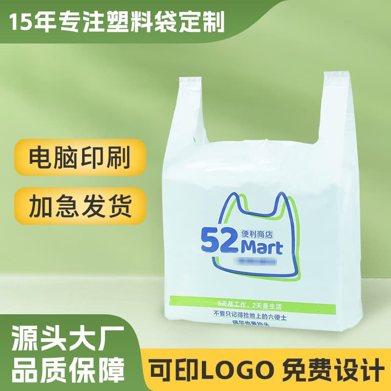Custom Shopping Bags, Degradable Handled Vest Bags, Supermarket Shopping Bags, Packing Bags, Takeout Bags, Support Logo Printing