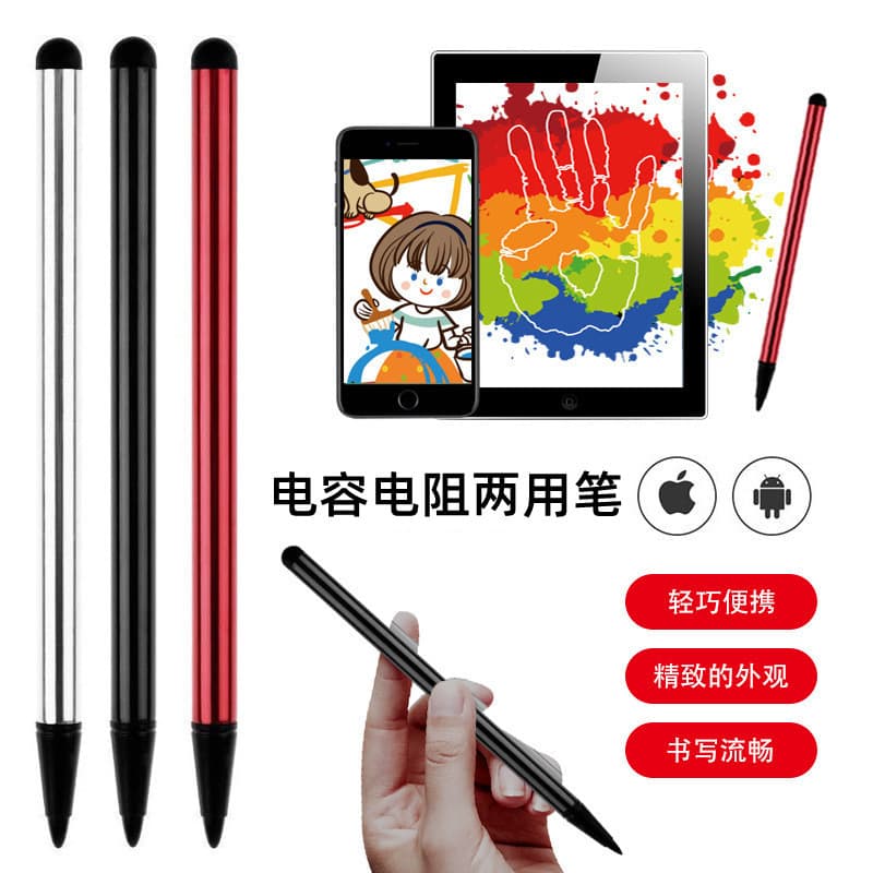 Resistor Capacitor Dual-Purpose Stylus, Resistance Pen, Resistive Screen Touch Pen, Mobile Phone Tablet Touch Pen, Capacitive Stylus