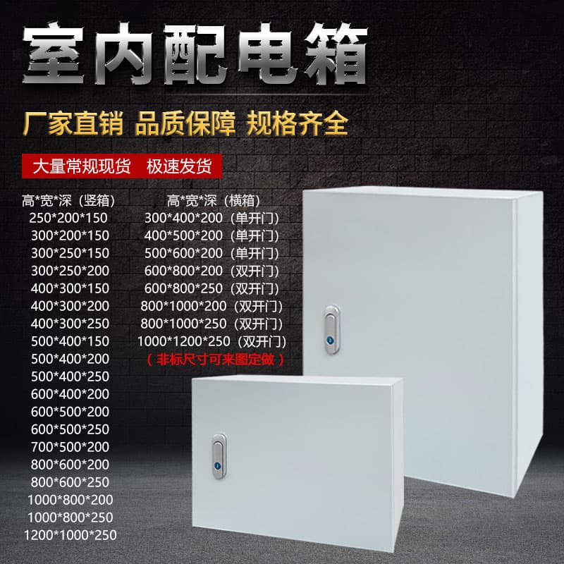 Indoor vertical/horizontal distribution box base enclosure electrical control box control box power cabinet surface-mounted lighting box thickened
