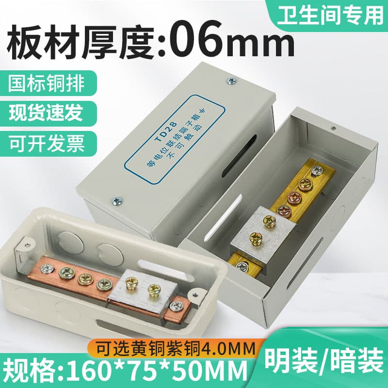 TD28 surface-mounted equipotential bonding terminal box LEB partial 160X75X50MEB grounding terminal distribution box