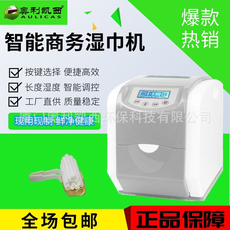 Intelligent Business Wet Wipe Machine 08 Source Manufacturer Length Adjustable Upgraded Version Computer Chip Commercial Soft Towel Appliance