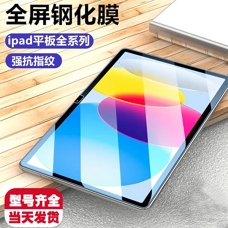 Tempered glass screen protector for iPad, Apple Pro 11-inch/10.2-inch HD explosion-proof film, Air 4 tablet full-screen protection film.