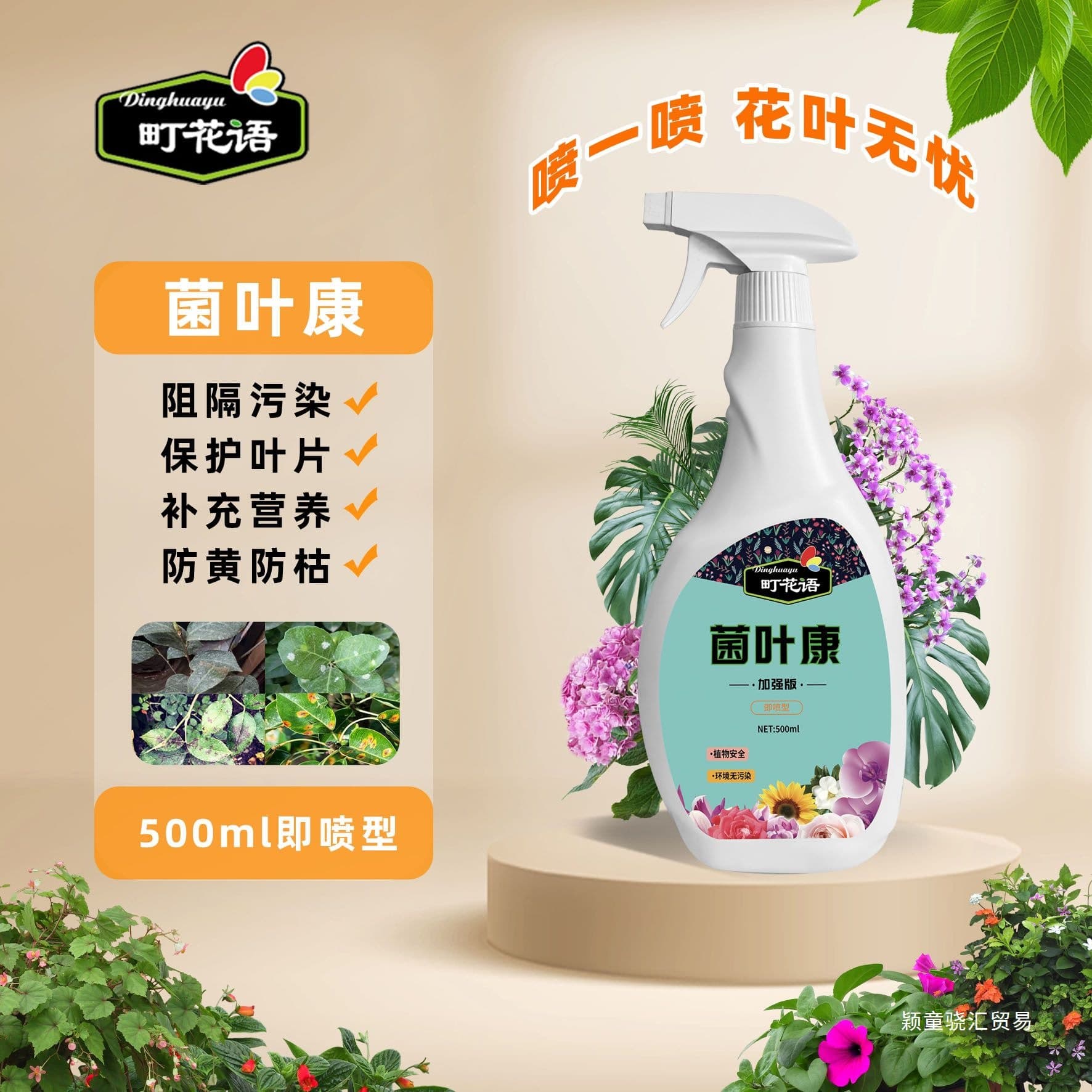 Town Flower Language Fungicide Leaf Care Nutrient for Ornamental and Flowering Plants, General Use for Horticultural Plants, Prevents Yellowing and Withered Leaves