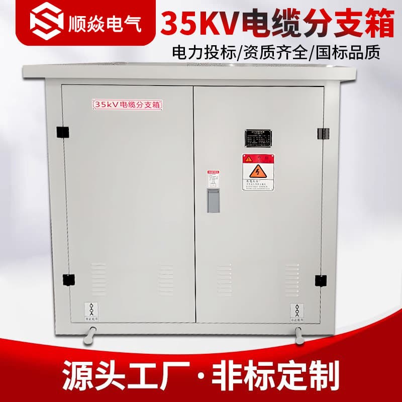 35KV high-voltage cable branch box (one inlet, three outlets, six outlets) and 10KV outdoor European-style cable stainless steel and copper busbar junction box.
