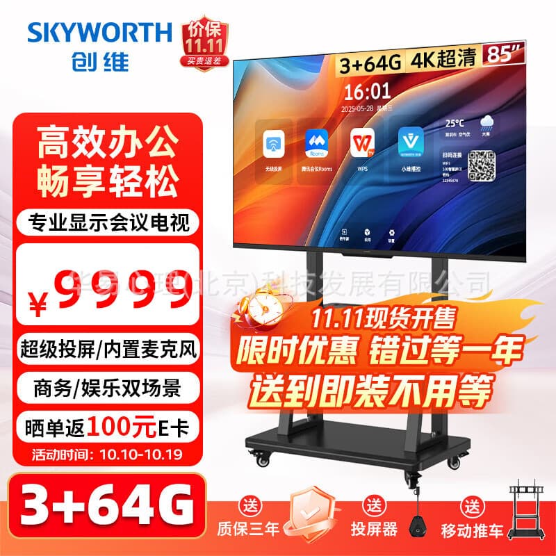Skyworth 85-inch Conference TV Tablet All-in-One Wireless Screen Mirroring 4K Mobile Ultra-thin Display Large Screen