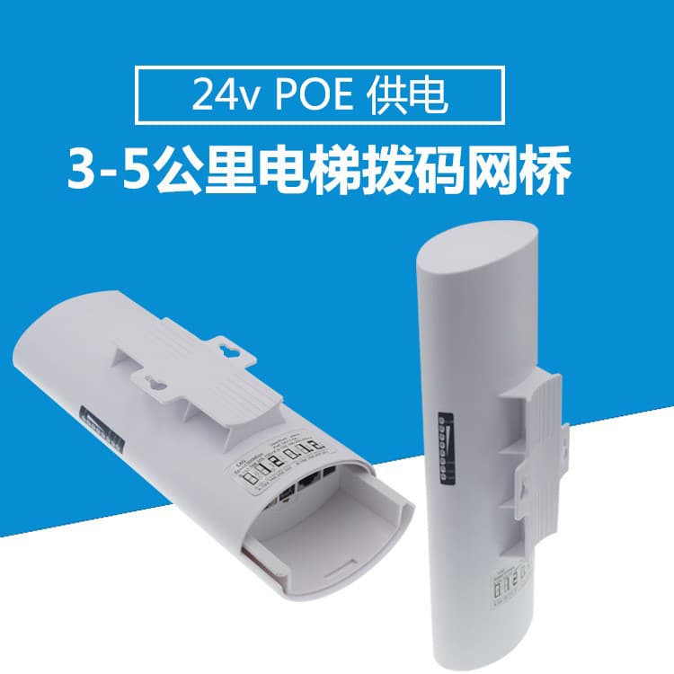 CPE Outdoor Wireless Bridge 5.8G Outdoor Wireless Bridge 3-5km Surveillance Networking Wireless Elevator Network