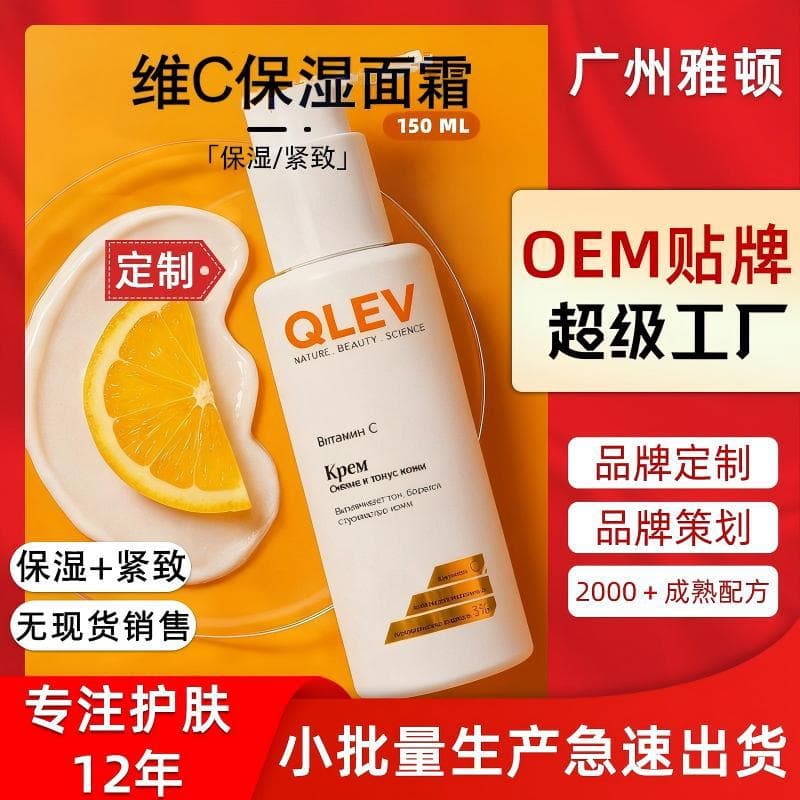 Vitamin C Moisturizing Lotion Custom OEM Firming Facial Care Brightening Skin Tone Improvement Skincare Custom Processing