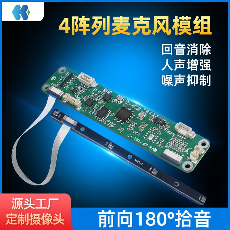 HAOKAI 8 array microphone echo cancellation, noise suppression, far-field sound pickup, used in bank and hospital ATM machines
