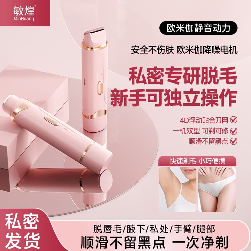 Cross-Border Electric Hair Removal Device for Women, Double-Head Shaver, Private Area Hair Trimmer, Electric Shaver, Women's Hair Removal Device