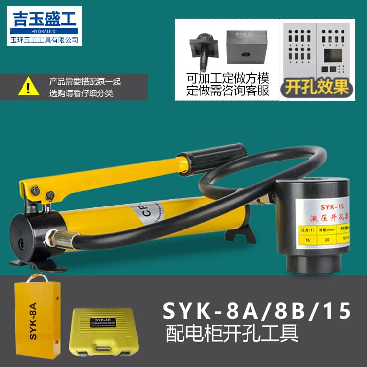 SYK-8A/8B/15 Manual Hydraulic Hole Taper for Drilling Stainless Steel Plates, Thin Iron Plates, Copper Plates, and Aluminum Plates