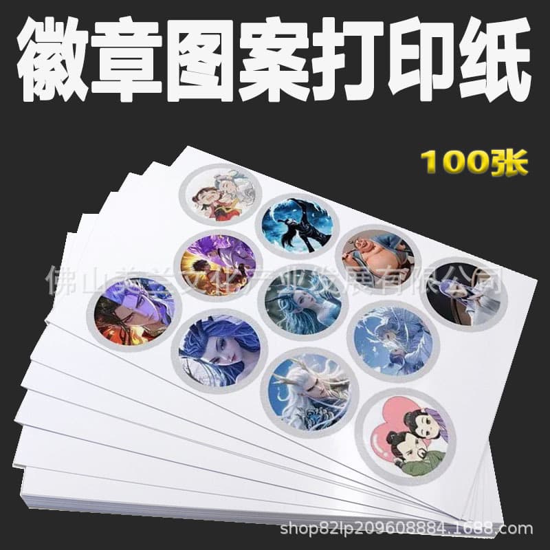 Badge photo printing paper, glossy photo paper, inkjet printing specialty photo paper, A4 coated paper, color inkjet photo paper