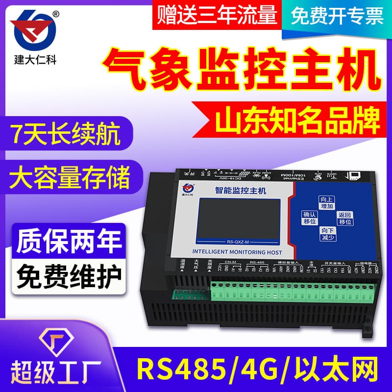 Meteorological noise and dust monitoring host, environmental monitor, GPRS Ethernet 485 upload ModBus-RT