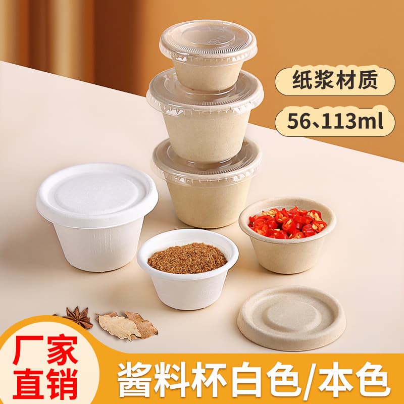 Disposable sauce container, paper pulp sealed dipping cup, tasting bowl, salad dressing, snack condiment box, light luxury style