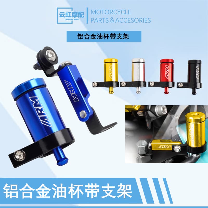 Motorcycle modification CNC fuel filter, aluminum alloy oil cup, upper pump, hydraulic brake fluid reservoir with bracket wholesale