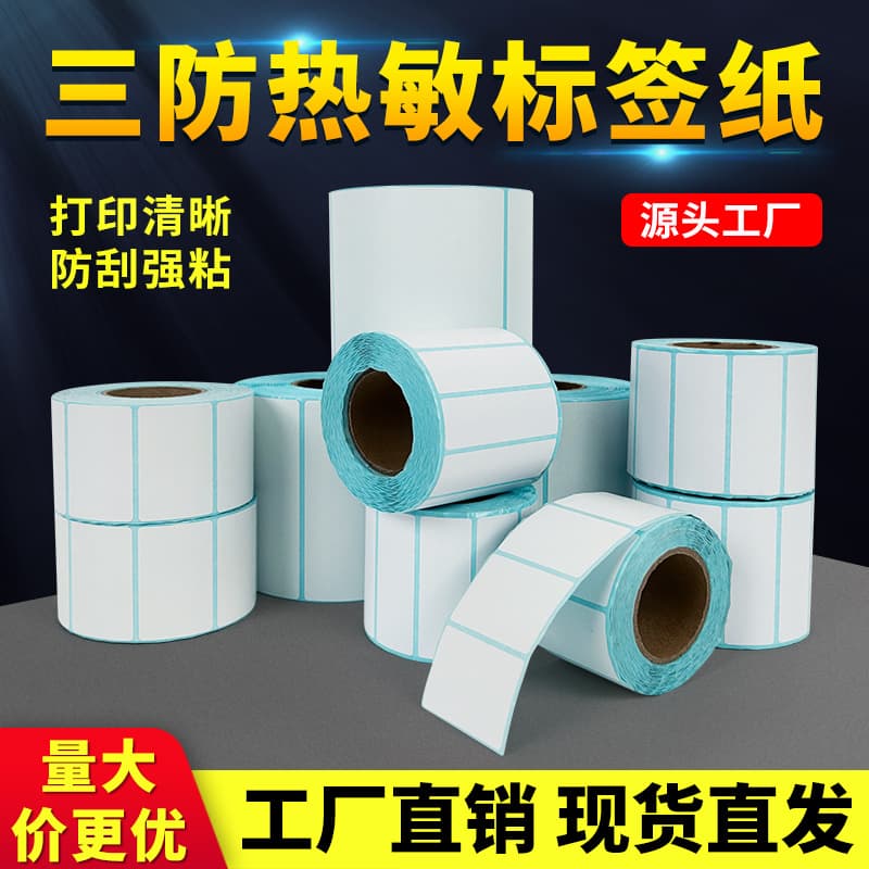 Custom Printed Thermal Label Paper, Adhesive-Free Electronic Scale Printing Paper, Price Tag Barcode Sticker, Thermal Paper