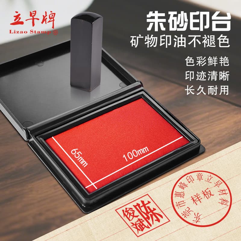 Lizao Office Financial Stamp Pad, Moisture-Proof, Fade-Resistant, Quick-Drying Square Red Cinnabar Stamp Pad / Source Factory