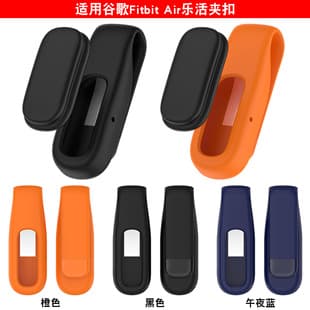 Compatible with Google Fitbit Air Watch Steel Clip Fitbit Air LOHAS Clip Skin-Friendly Silicone Case