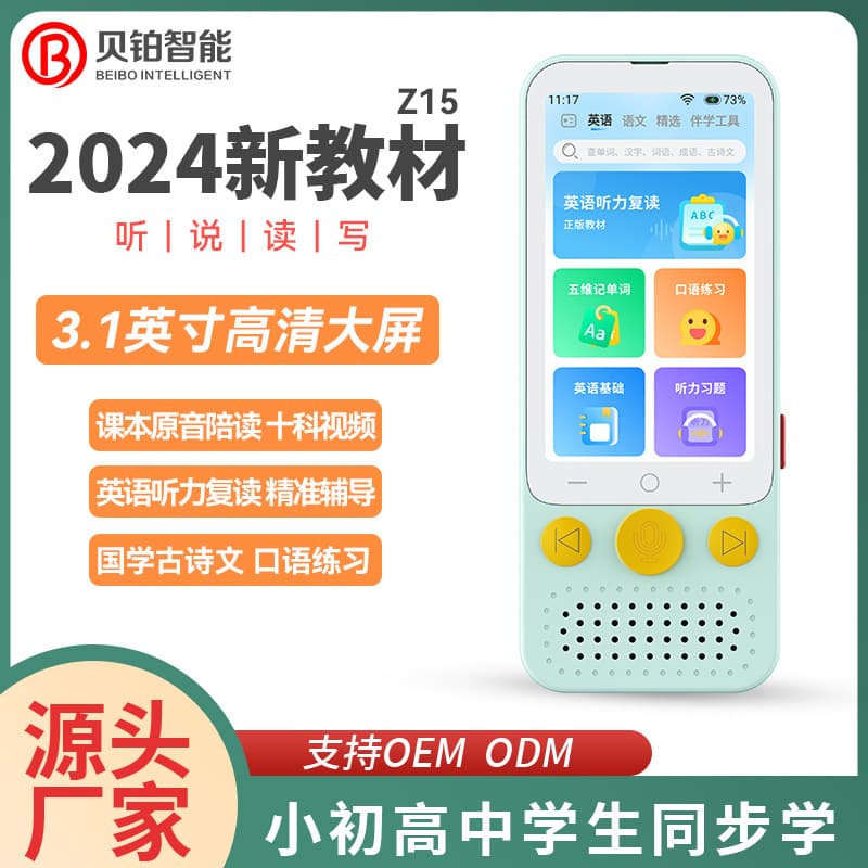 Beibo Smart Learning Device Synchronized with All-Subject Textbooks for Elementary to High School Students, Pocket Machine for English Vocabulary Listening Repeater