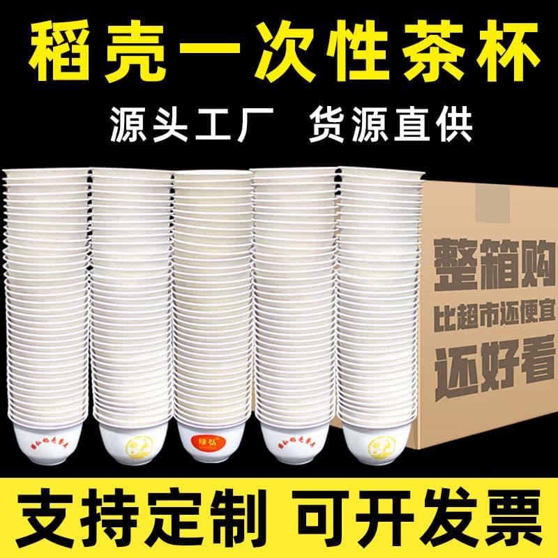 Rice Hull Disposable Kung Fu Tea Cups, Portable Travel Tea Set, Bulk Small Tea Tasting Cups