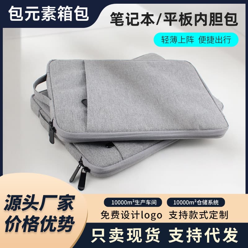 Suitable for Apple and Huawei laptops, iPads, business-oriented, lightweight, and minimalist inner sleeves, factory wholesale.