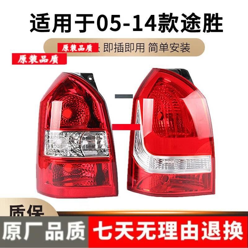 Suitable for Beijing Hyundai 05-12 Models, 13 Models, New and Old Models of Tucson Rear Tail Lights, Rear Headlights, Rear Brake Semi-Assembly
