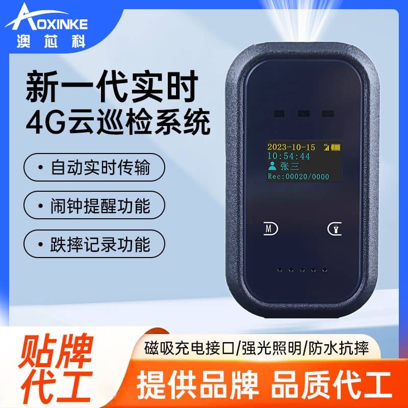 Aoxin Technology 4G Cloud Patrol Machine Patrol Stick Lighting Chinese GPRS Mobile Phone Inspection Patrol Device Factory Direct Sales High-Intensity Light