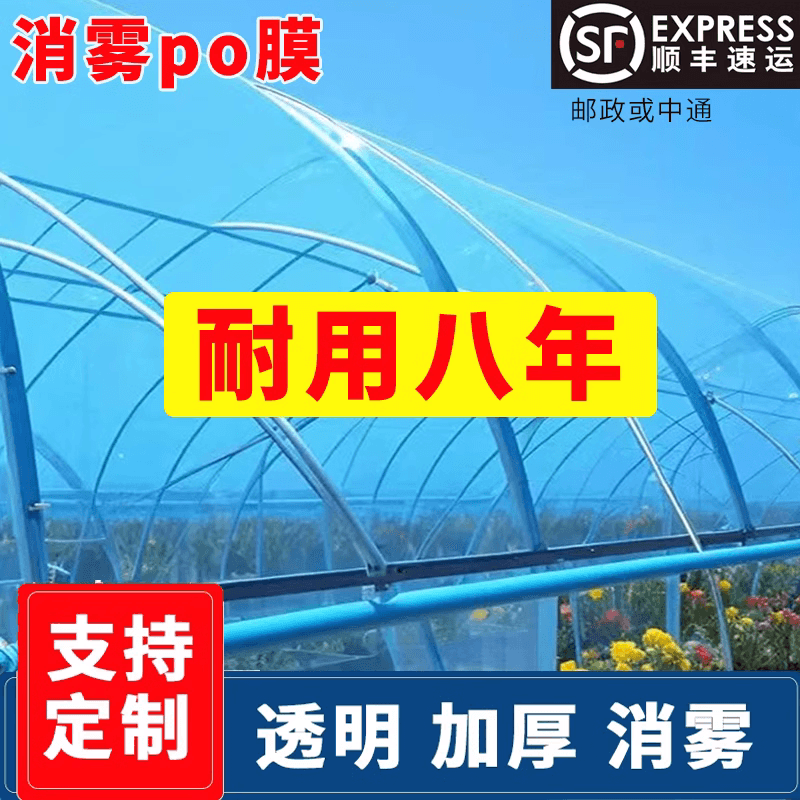Thickened Agricultural Drip-Free Special Transparent Anti-Fog PO Film Waterproof Plastic Sheeting for Greenhouse