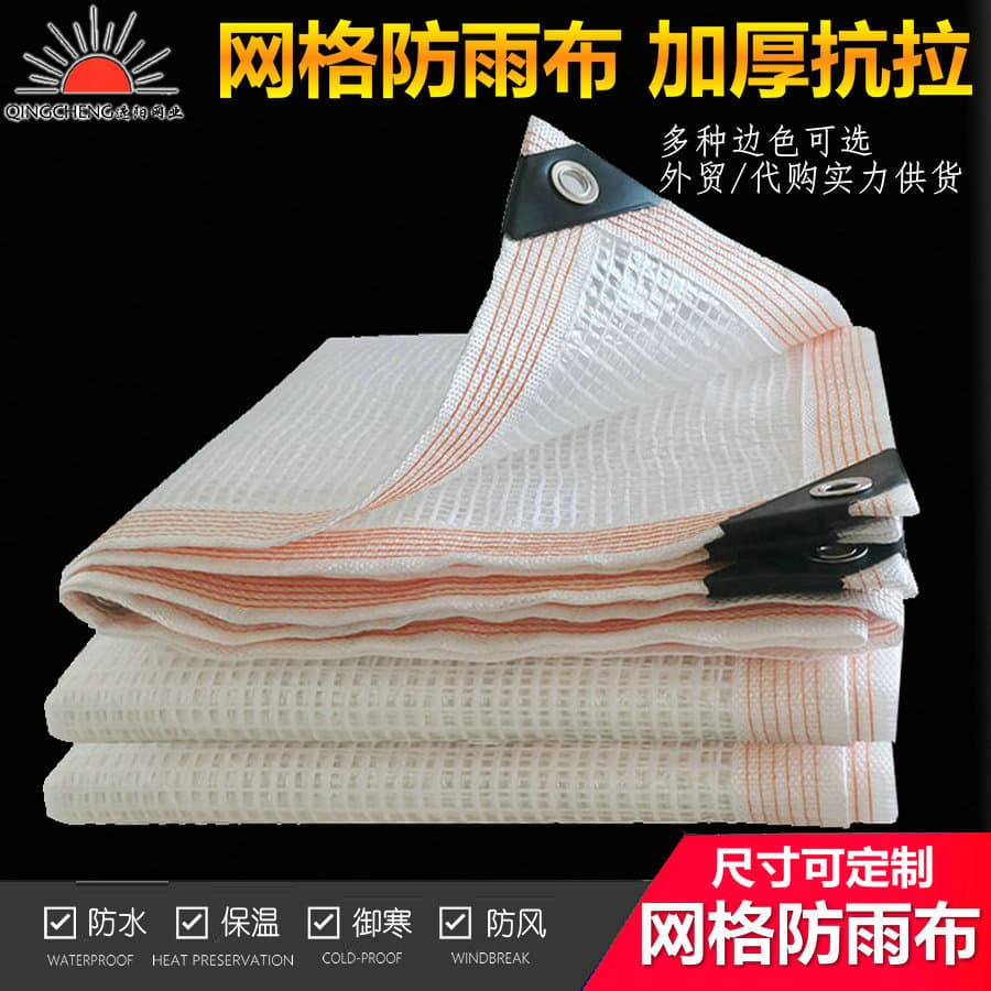 Thickened grid cloth plastic rainproof film lined film succulent flower tarpaulin foreign trade Amazon thermal insulation cold-proof canopy cloth