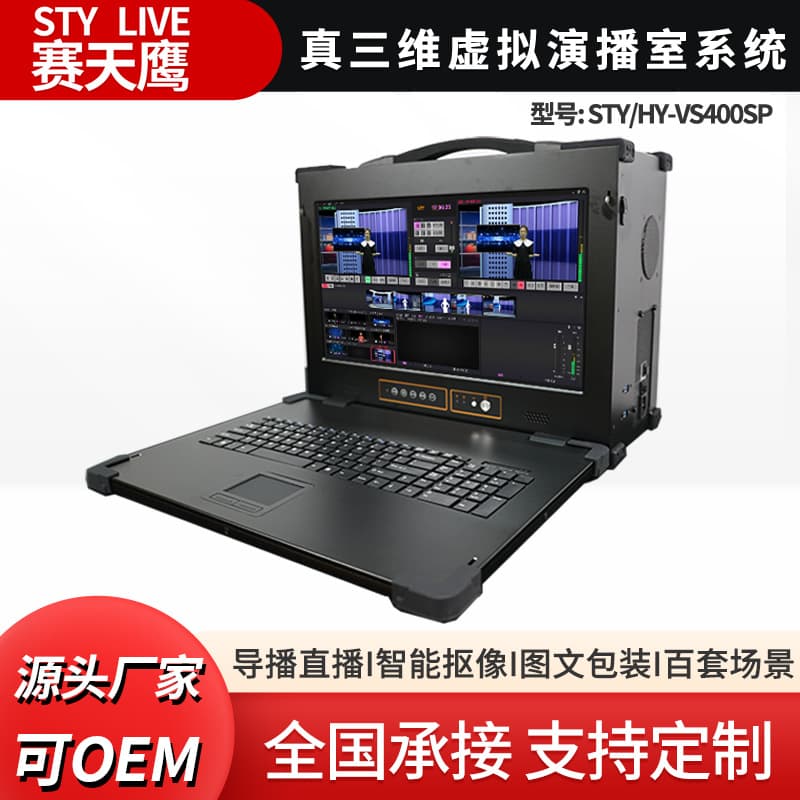 Saitianying STY/HY-VS400SP Virtual Studio Host True 3D Keying Compositing Live Director Streaming Device