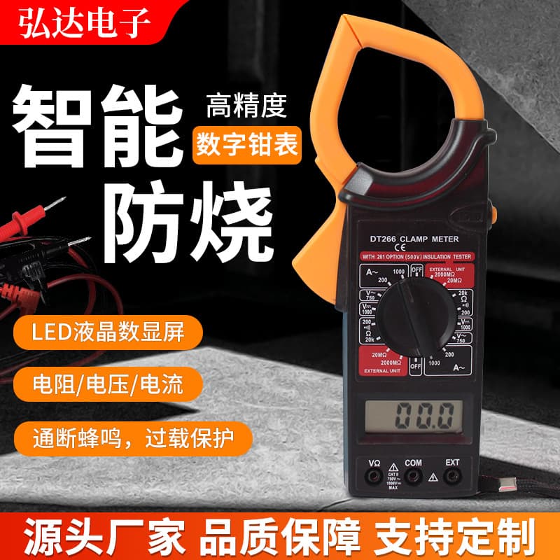 Factory direct supply of DT266 digital clamp meter, high-precision clamp meter for measuring voltage and current, clamp multimeter.