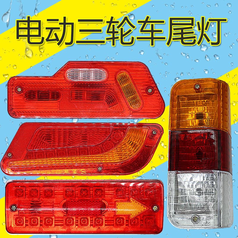 Electric Tricycle Tail Light Rear Turn Signal 12V 48V 60V Modified Agricultural Tricycle Rear Tail Light Assembly Universal