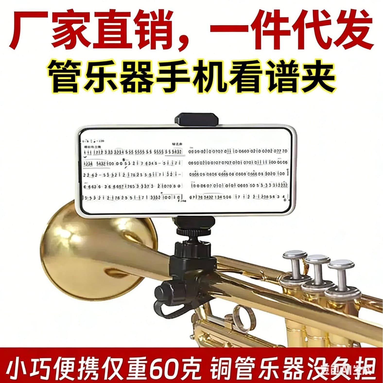Saxophone Phone Holder Portable Trumpet Sheet Music Clip Music Stand Live Streaming Sheet Music Phone Stand