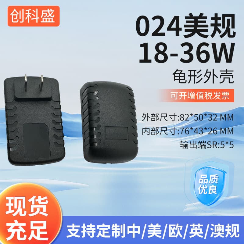 Chuang Kesheng 024 US Standard Adapter Shell 24W Chinese Standard Power Adapter Shell Flat Plug Plastic Shell
