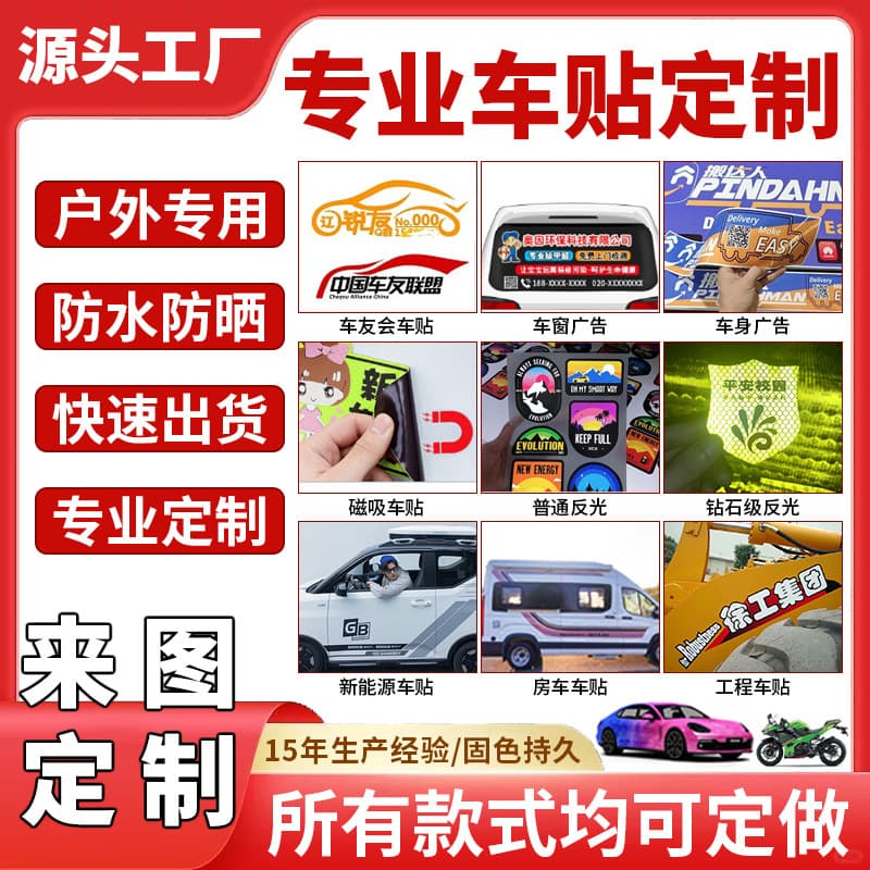 Custom Car Sticker Reflective Decal Magnetic Vehicle Advertising Outdoor Waterproof Sunproof