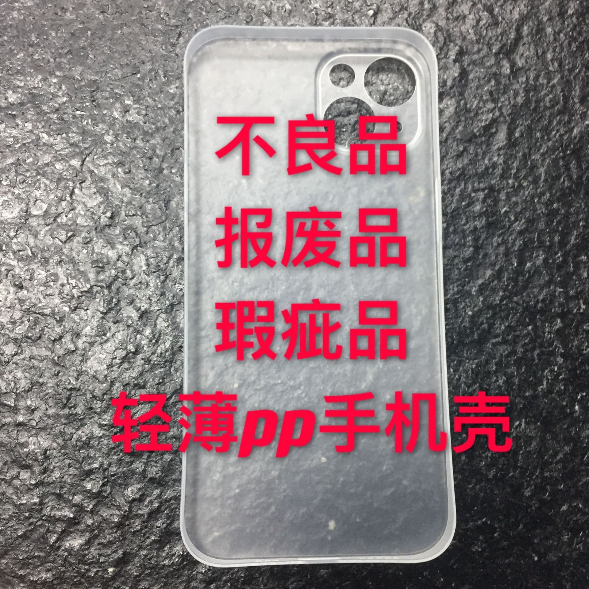 Defective Phone Case Scrap Phone Cover Flawed Phone Protective Case Factory Stock Bulk Low Price Clearance
