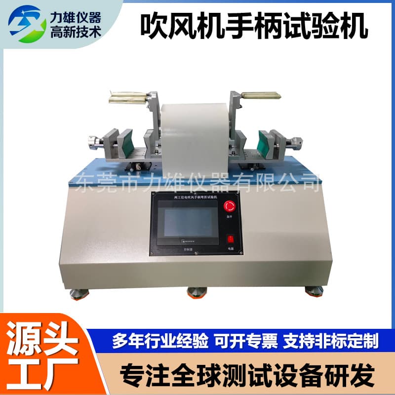 Hair Dryer Handle Bending Tester with Load Cycle Test Hair Dryer Handle Folding Life Tester