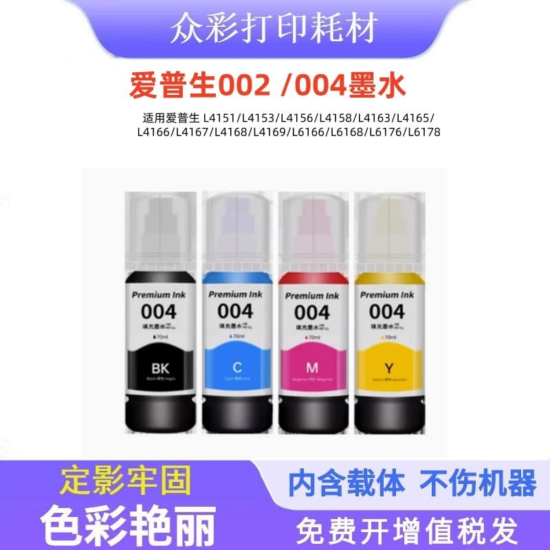 Suitable for Epson 002/004 Ink L3151/L3153/L4156 Printer Refill Ink Four Colors 70ml