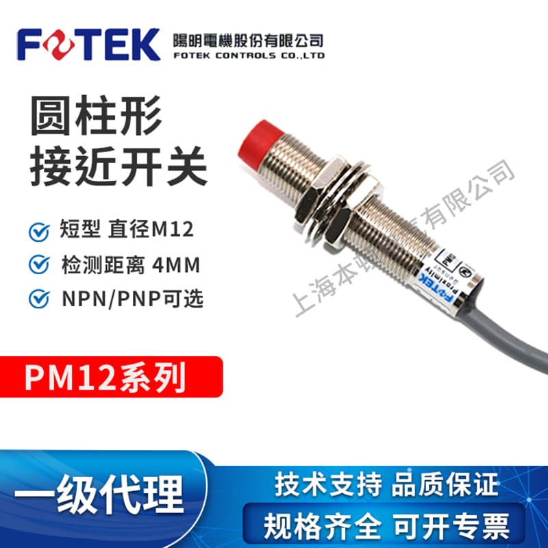 Taiwan Yangming Proximity Switch PM12-04N PM12-04P Cylindrical, FOTEK Yangming Distributor