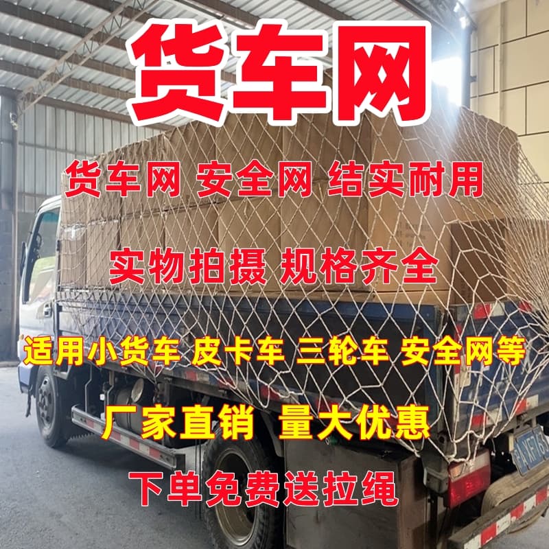 Truck netting, safety rope, thickened wear-resistant nylon mesh, pickup truck netting, sealing netting, small truck rope netting bag
