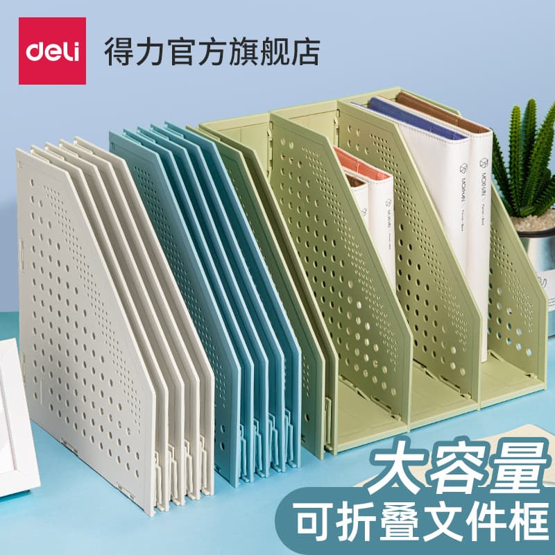 Deli office folding file box, thickened two-section, three-section, and four-section frame file folder storage box.