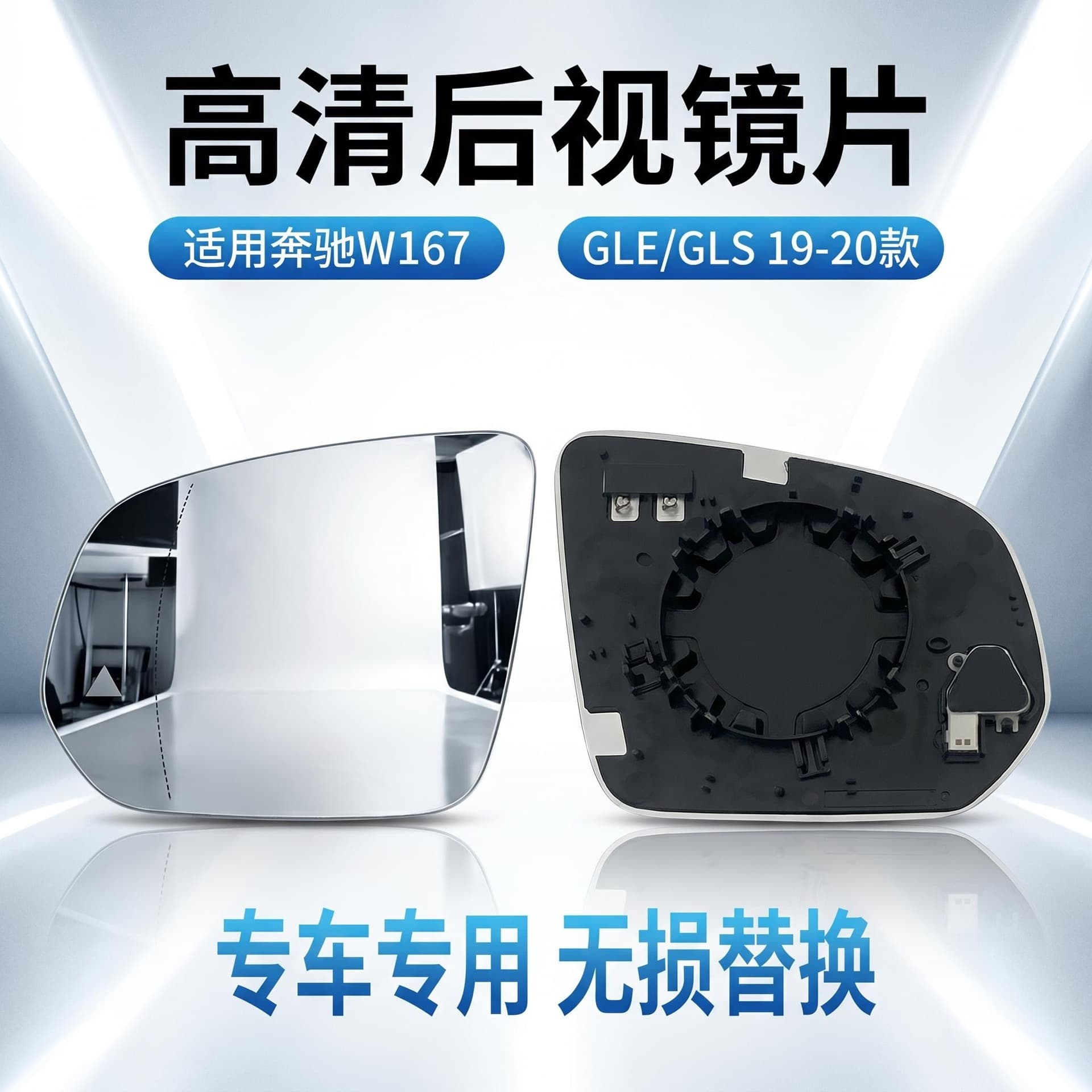 For Mercedes W167 GLE GLS W464 Big G Reverse Mirror Glass Rear View Mirror Lens Reflective Glass