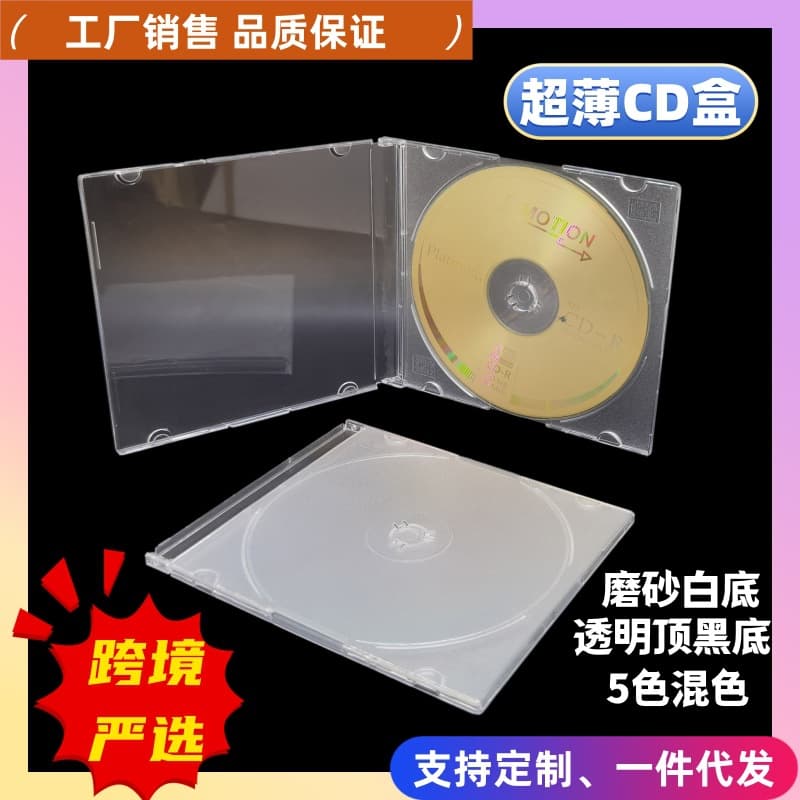 Ultra-thin 5.2mm single-disc CD/DVD case, plastic PS rectangular transparent disc case for wedding gifts and recording