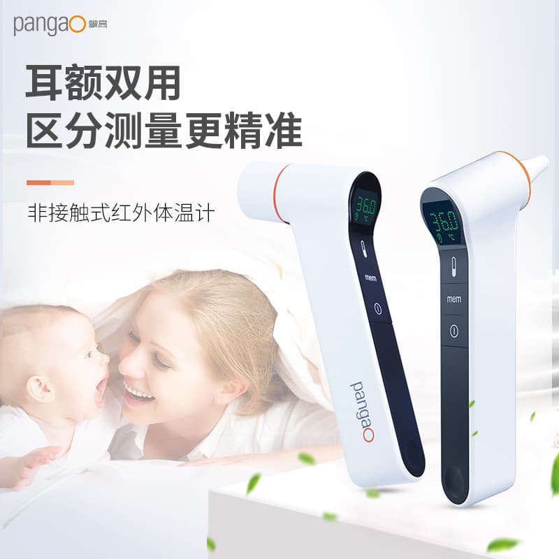 Pangao Ear/Forehead Dual-Use Non-Contact Infrared Thermometer PG-IRT1603 Factory Wholesale Direct Purchase