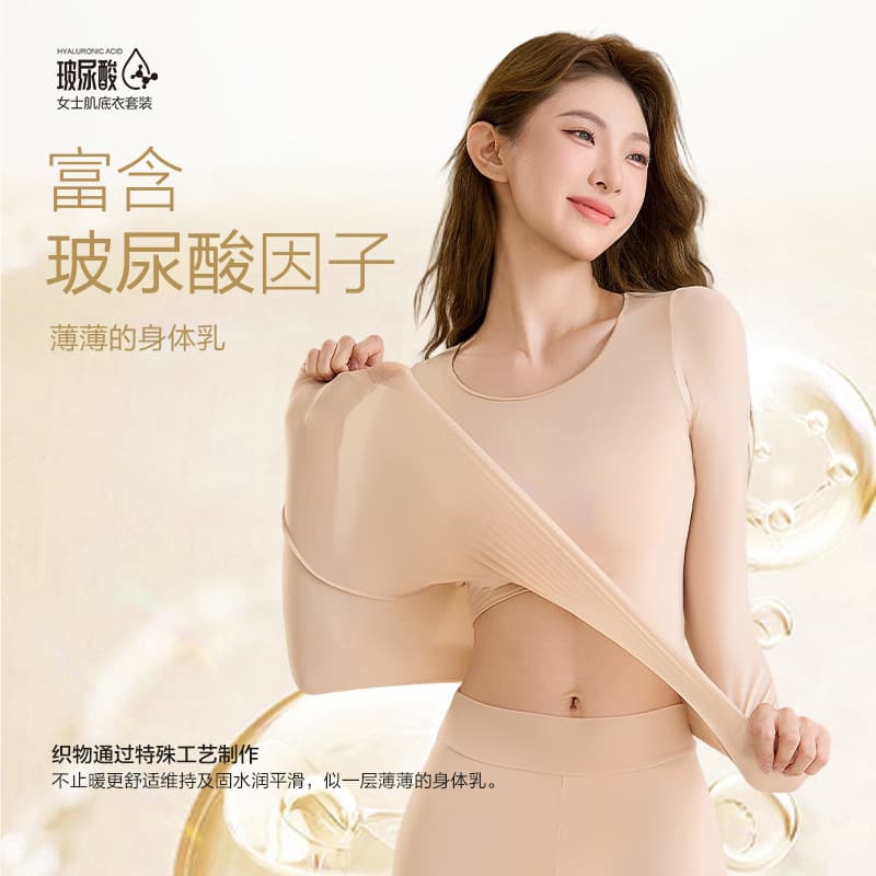 Autumn/Winter New Skin-Friendly Underwear Set for Women, Thermal Underwear with Hyaluronic Acid, Seamless, Antibacterial, Moisturizing, Ultra-Thin Base Layer