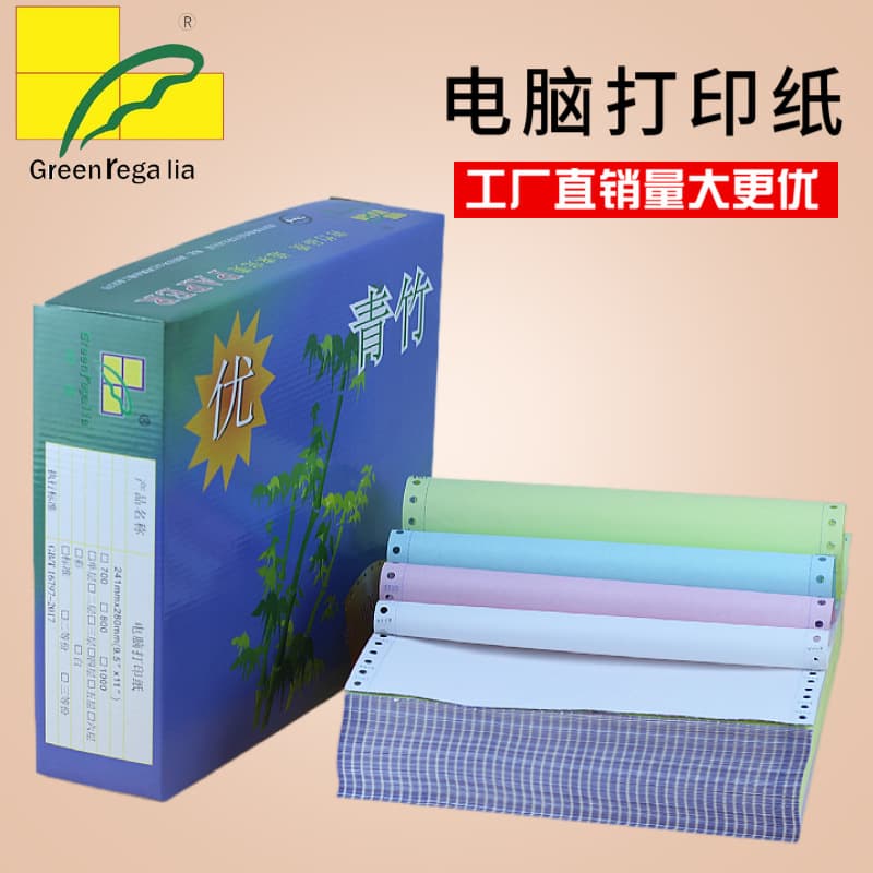 Qingzhu computer pin-type printing paper duplicate, triplicate, quadruplicate, quintuplicate half-sheet duplicate, Green Emperor factory delivery notes