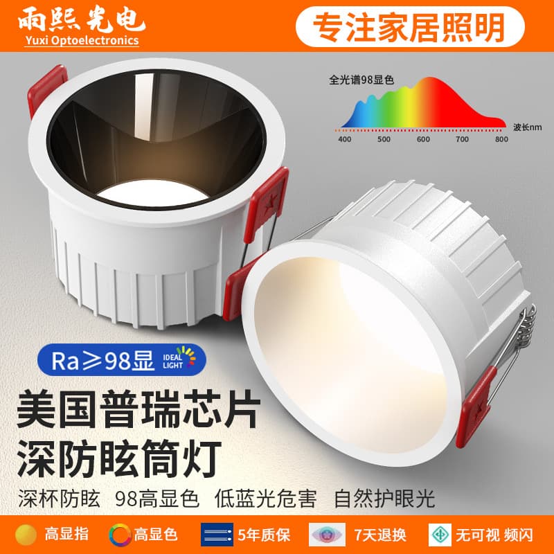 Full-spectrum LED narrow-bezel anti-glare eye-protection downlight, ceiling light, hotel, home, bedroom recessed concealed installation, 75mm opening.