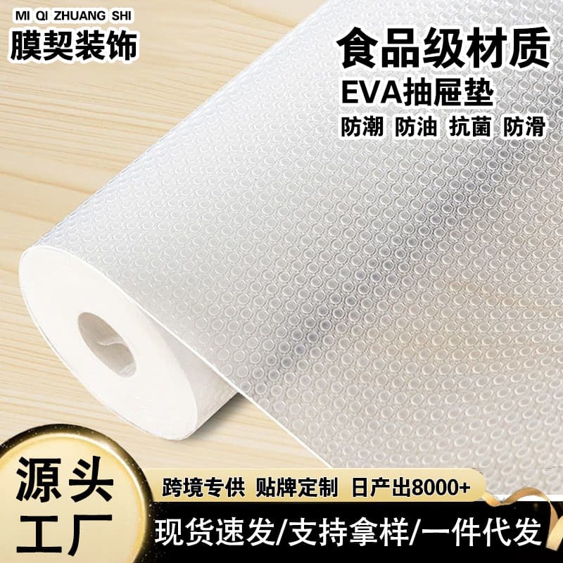 Drawer waterproof and moisture-proof mat home EVA shoe cabinet glue-free mat can be cut waterproof and non-slip EVA kitchen drawer mat