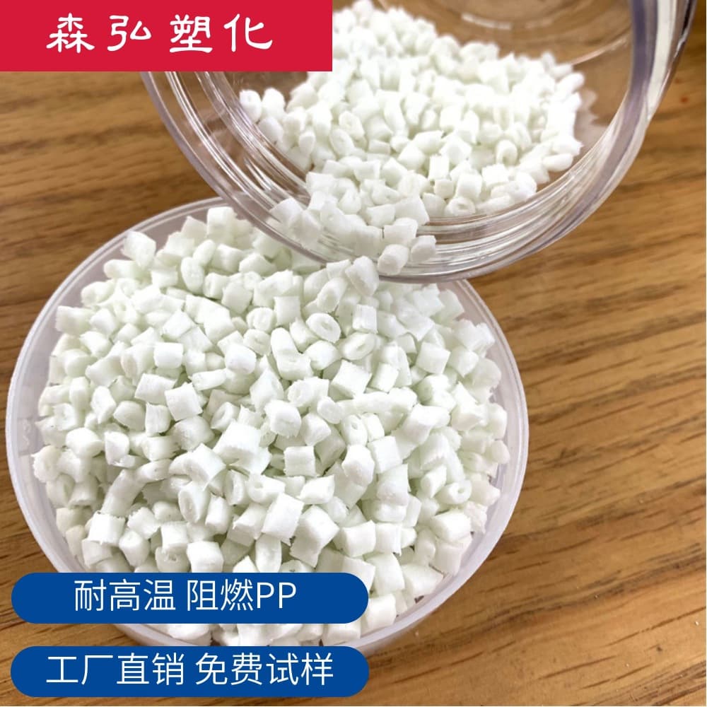 Reinforced Flame Retardant PP Modified Plastic, High Temperature Resistance, Ultra-high Rigidity, Mechanical Parts, Electronic Product Applications