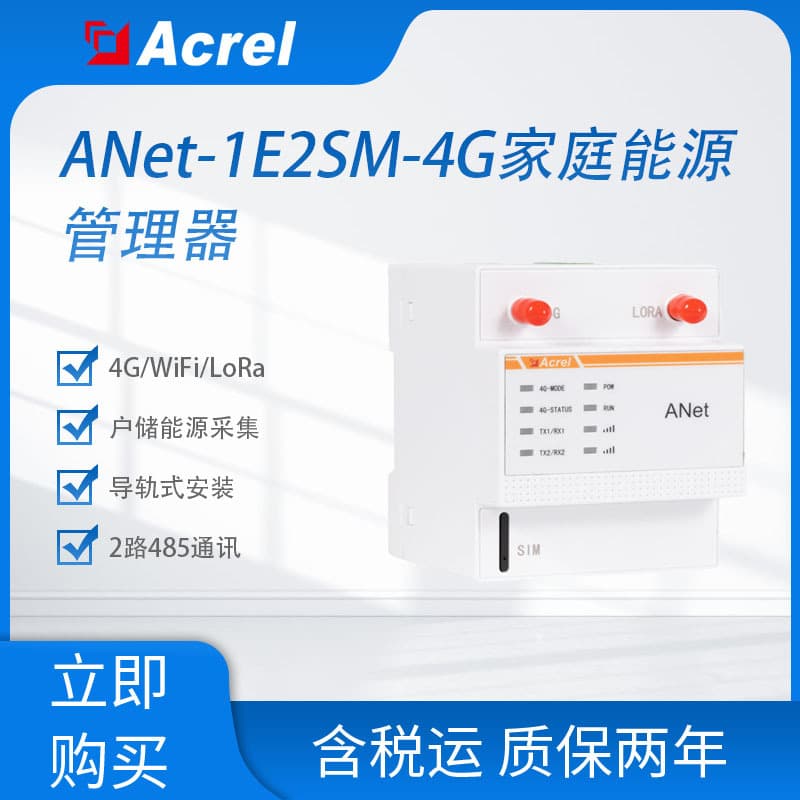 Ankerui ANet-1E2SM home energy storage manager supports 4G/WiFi/LoRa wireless transmission.