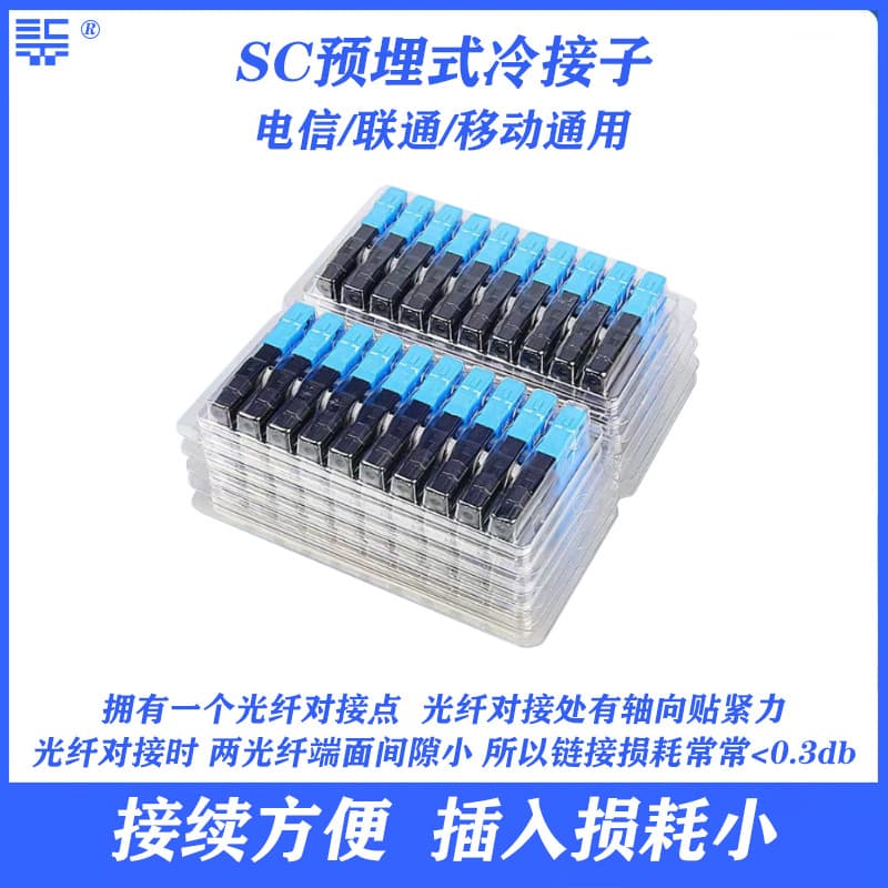 SC fiber optic cold splice connector, telecom-grade pre-installed quick connector for FTTH installation tools